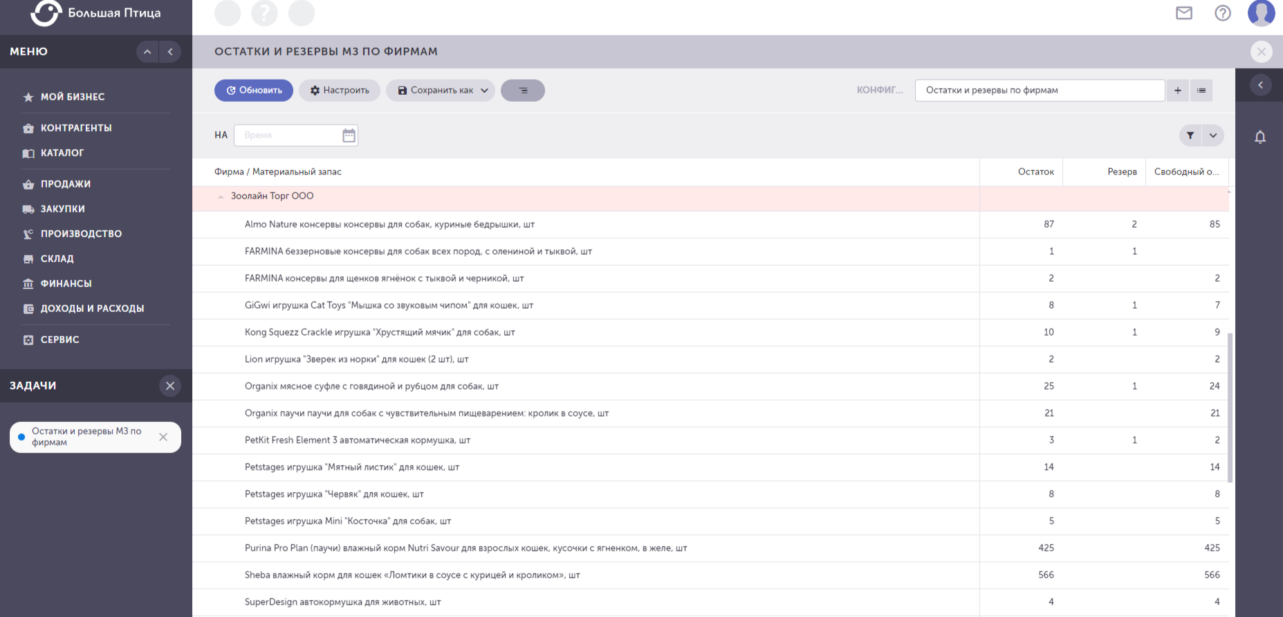 Отчет «Остатки и резервы МЗ по фирмам» в Большой Птице 2.0